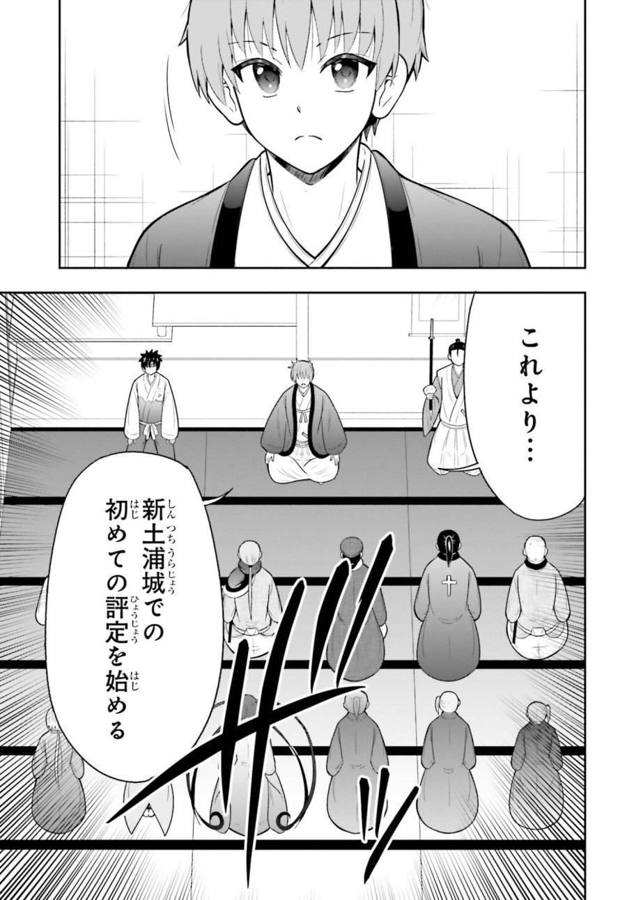 本能寺から始める信長との天下統一 第63話 - Trang 21