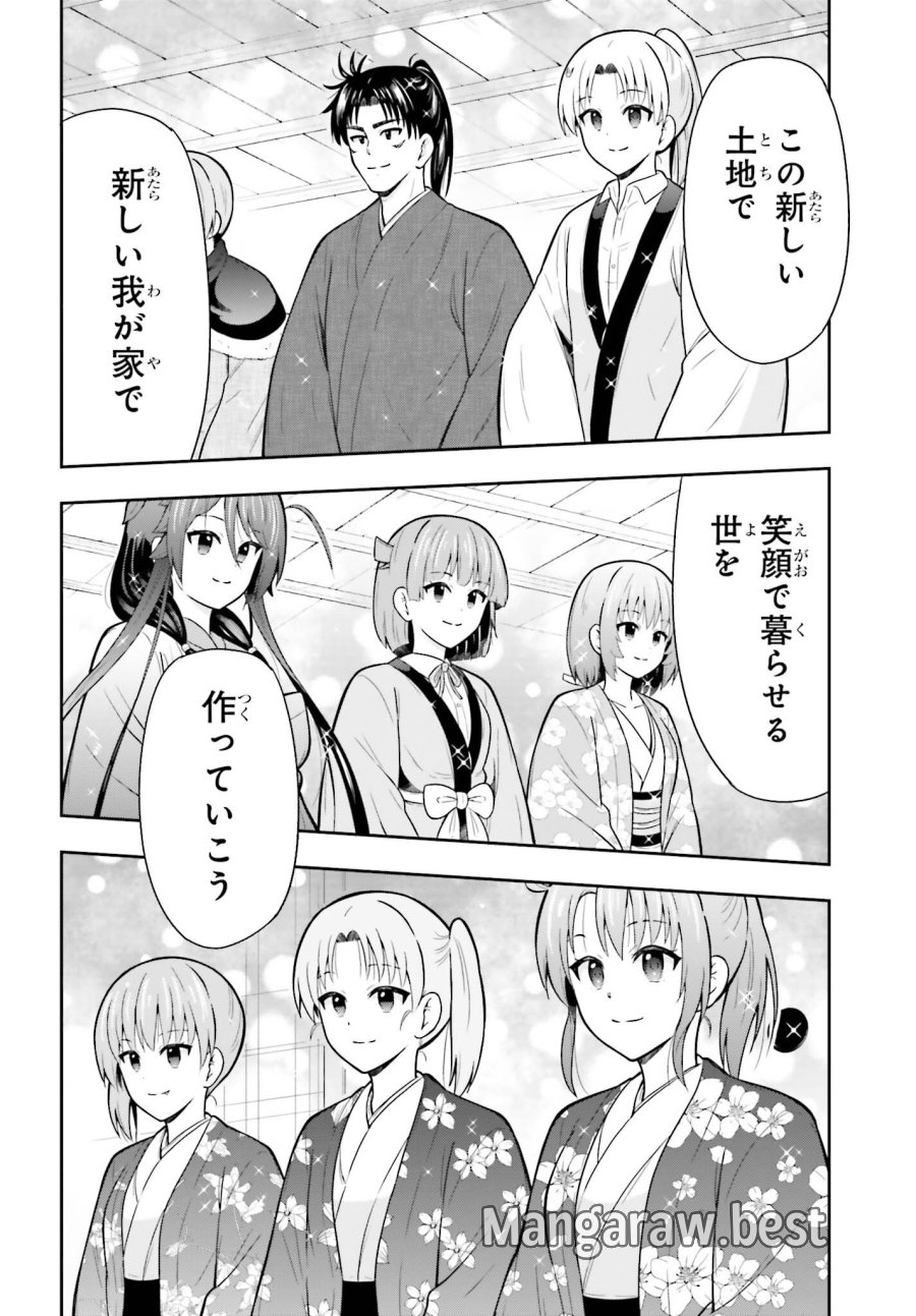 本能寺から始める信長との天下統一 第63話 - Trang 22