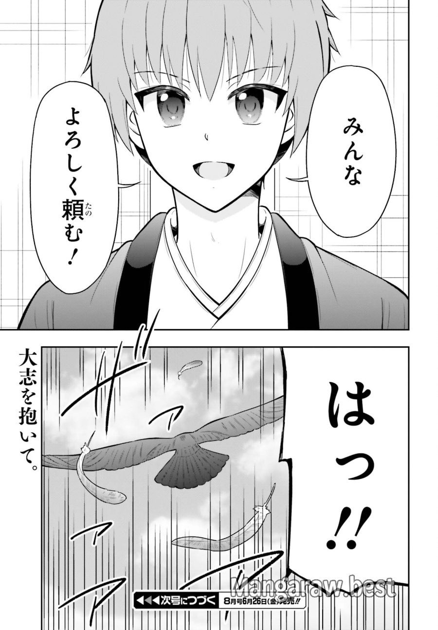 本能寺から始める信長との天下統一 第63話 - Trang 23