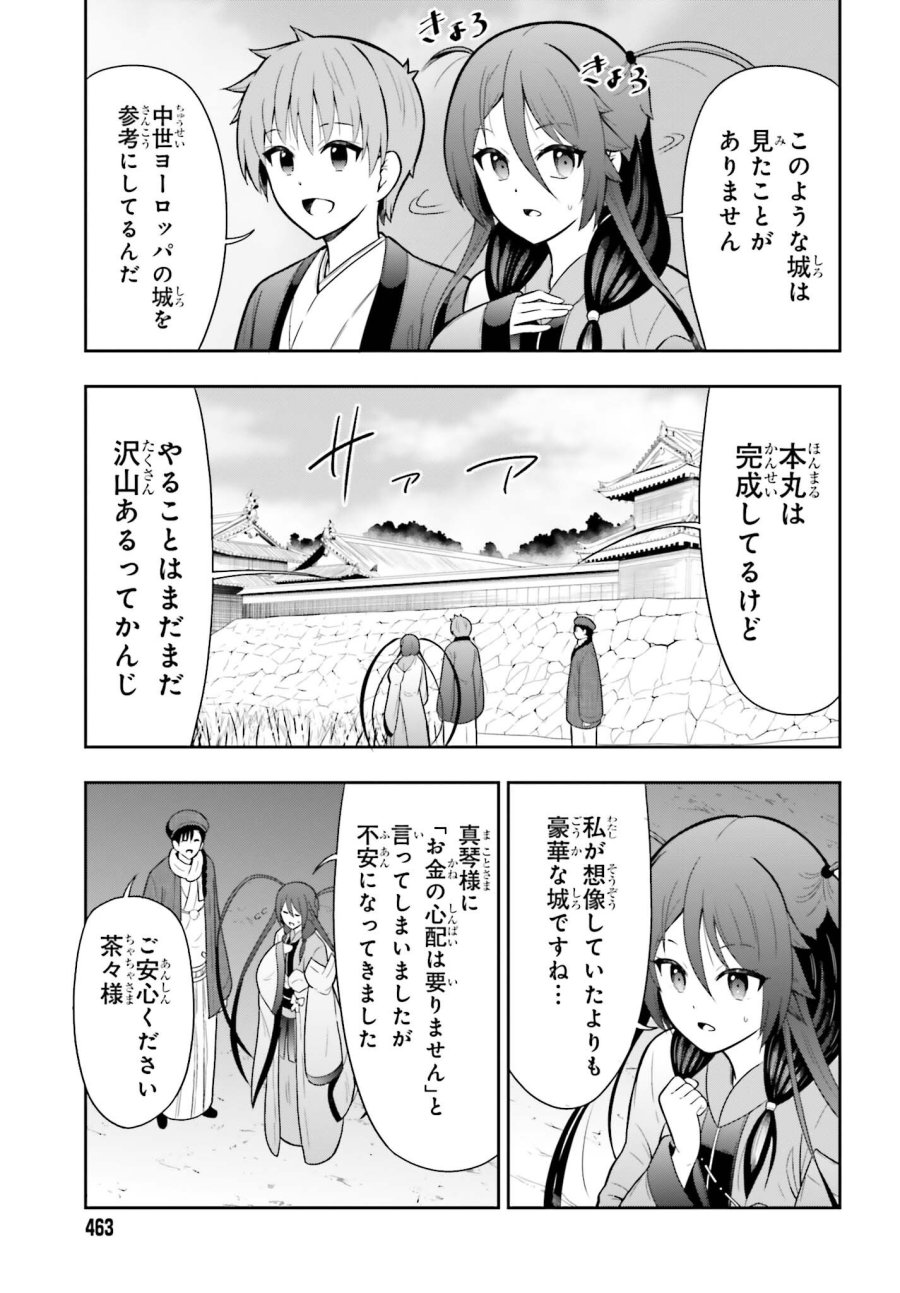 本能寺から始める信長との天下統一 第63話 - Trang 3