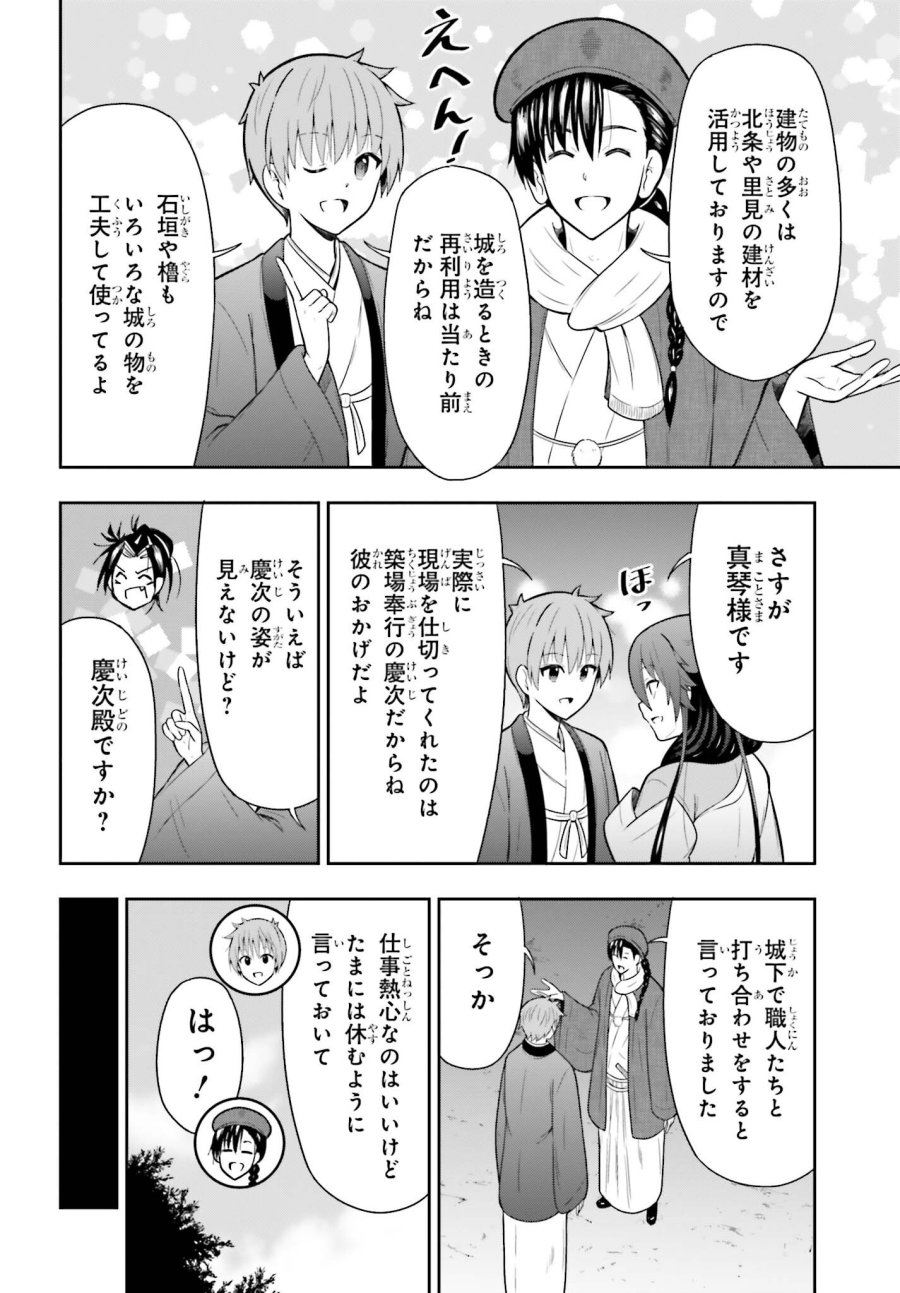 本能寺から始める信長との天下統一 第63話 - Trang 4
