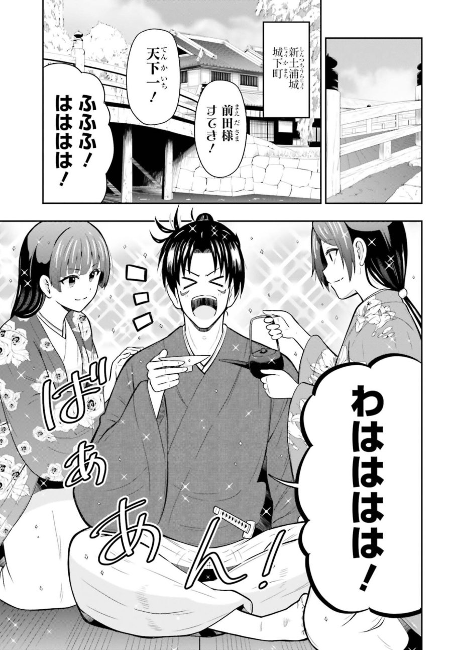 本能寺から始める信長との天下統一 第63話 - Trang 5