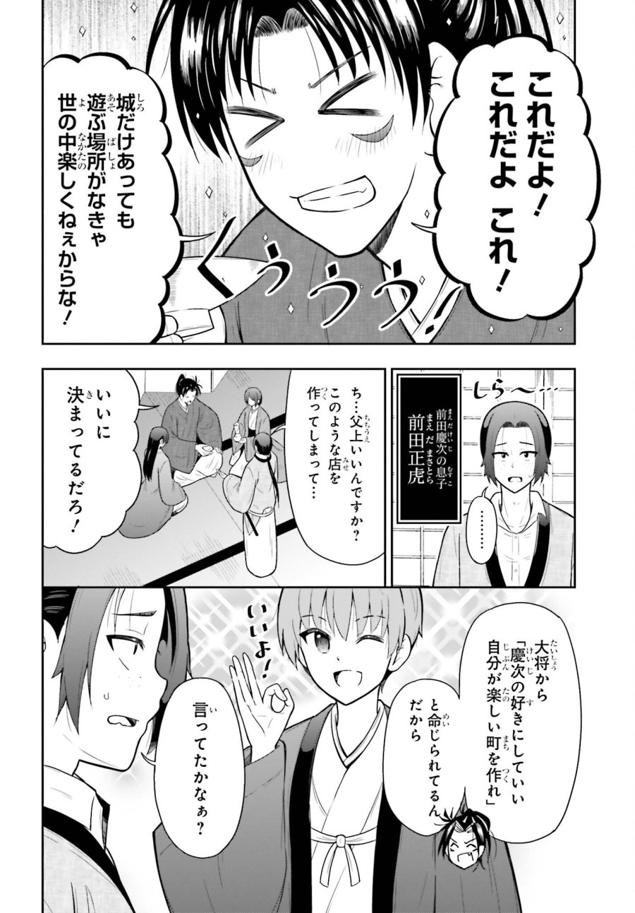 本能寺から始める信長との天下統一 第63話 - Trang 6