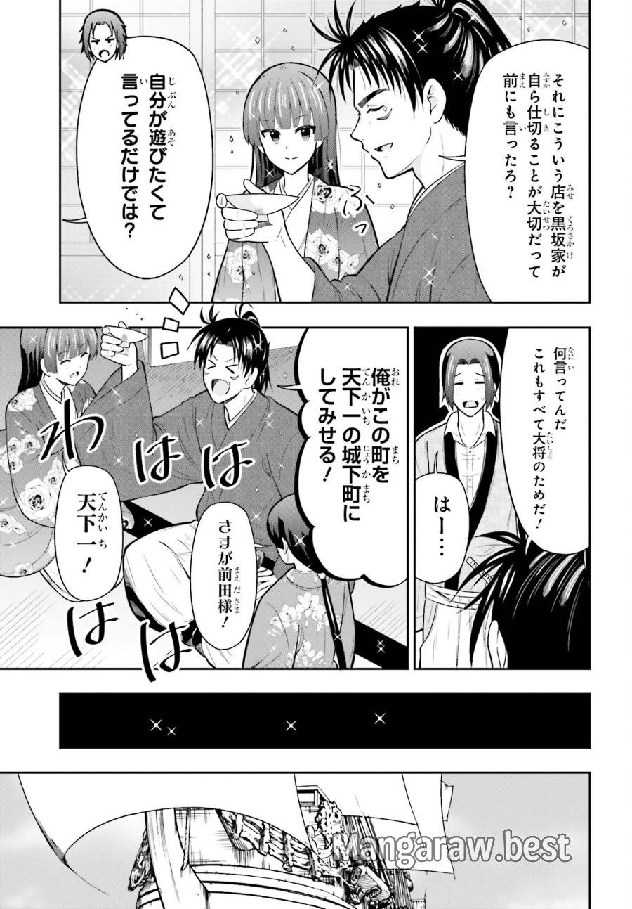 本能寺から始める信長との天下統一 第63話 - Trang 7