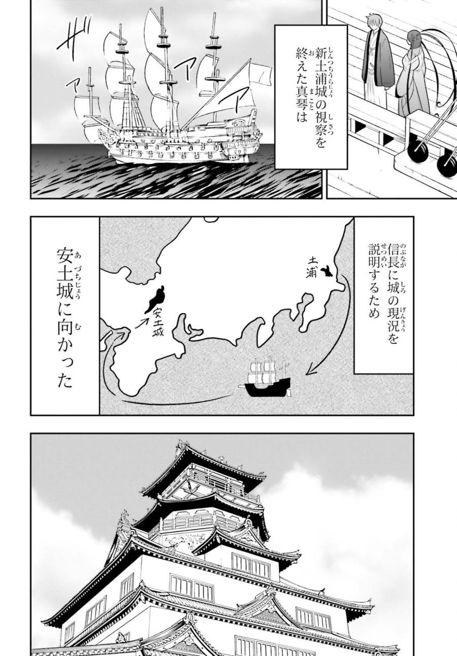 本能寺から始める信長との天下統一 第63話 - Trang 8
