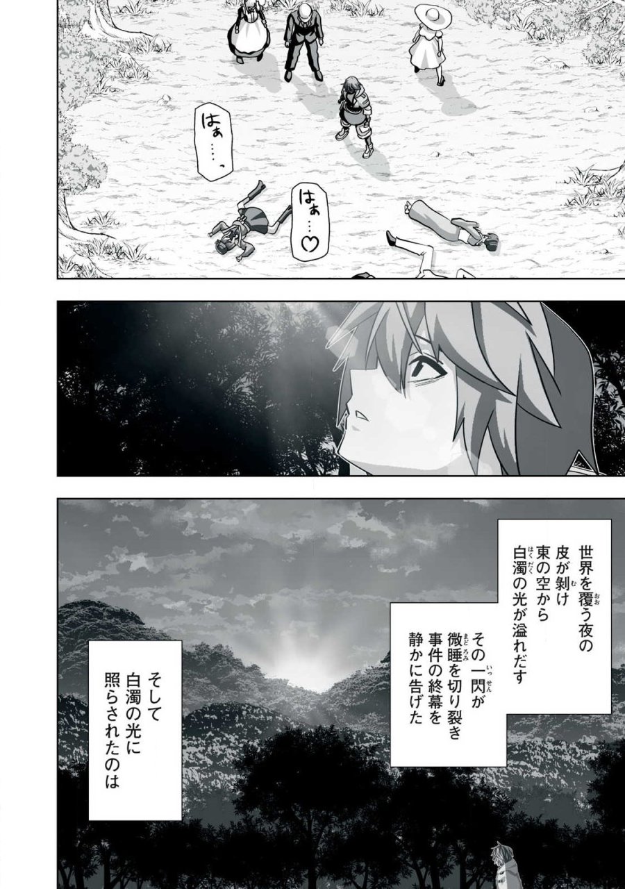 追放された錬金術師、アダルトグッズで世界を救う ～どんなモンスターでも絶対にイカせる男～ 第80話 - Trang 14