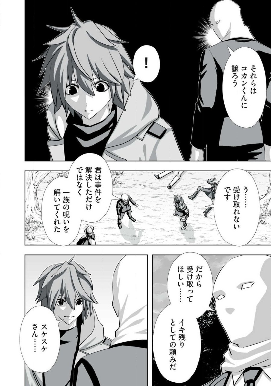 追放された錬金術師、アダルトグッズで世界を救う ～どんなモンスターでも絶対にイカせる男～ 第80話 - Trang 16