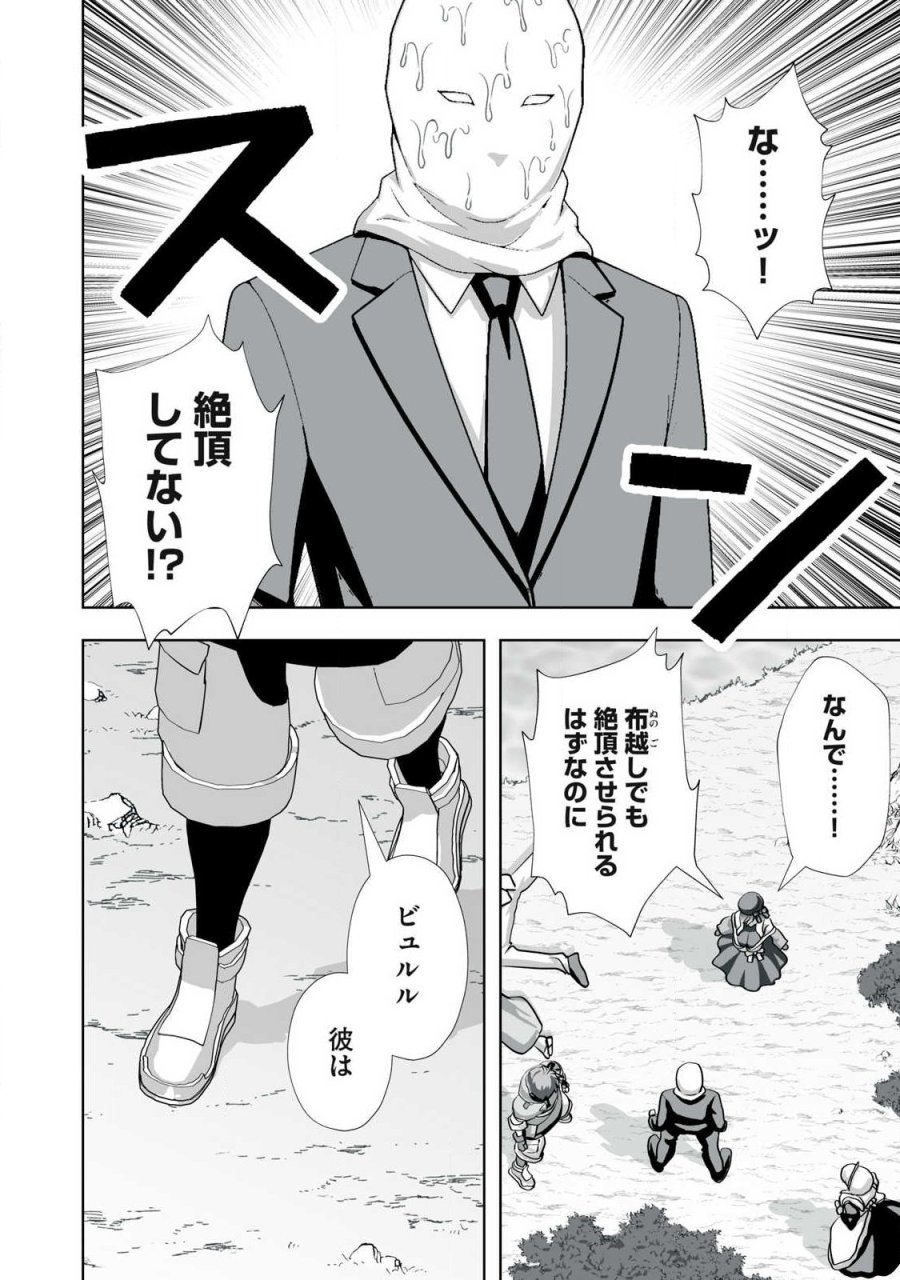 追放された錬金術師、アダルトグッズで世界を救う ～どんなモンスターでも絶対にイカせる男～ 第80話 - Trang 4