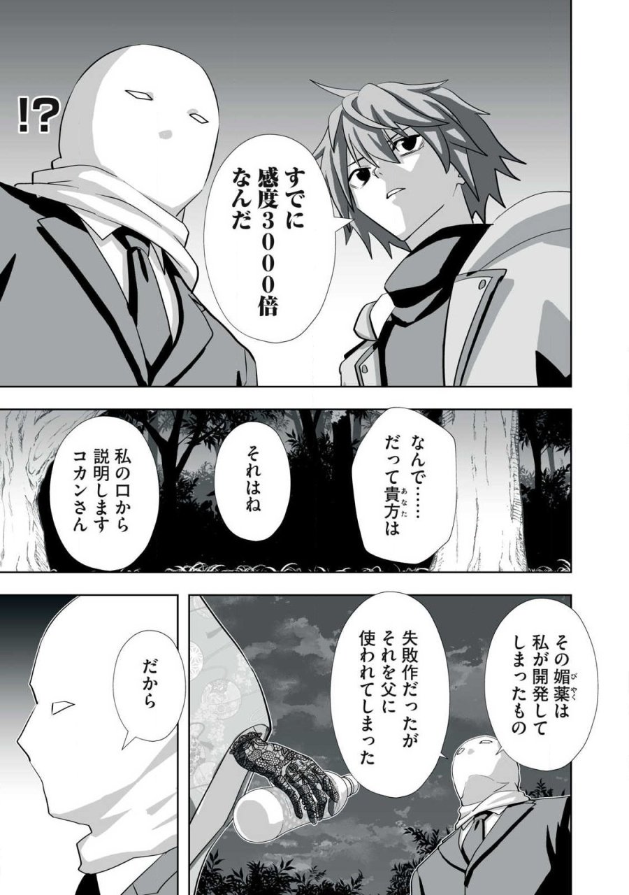追放された錬金術師、アダルトグッズで世界を救う ～どんなモンスターでも絶対にイカせる男～ 第80話 - Trang 5