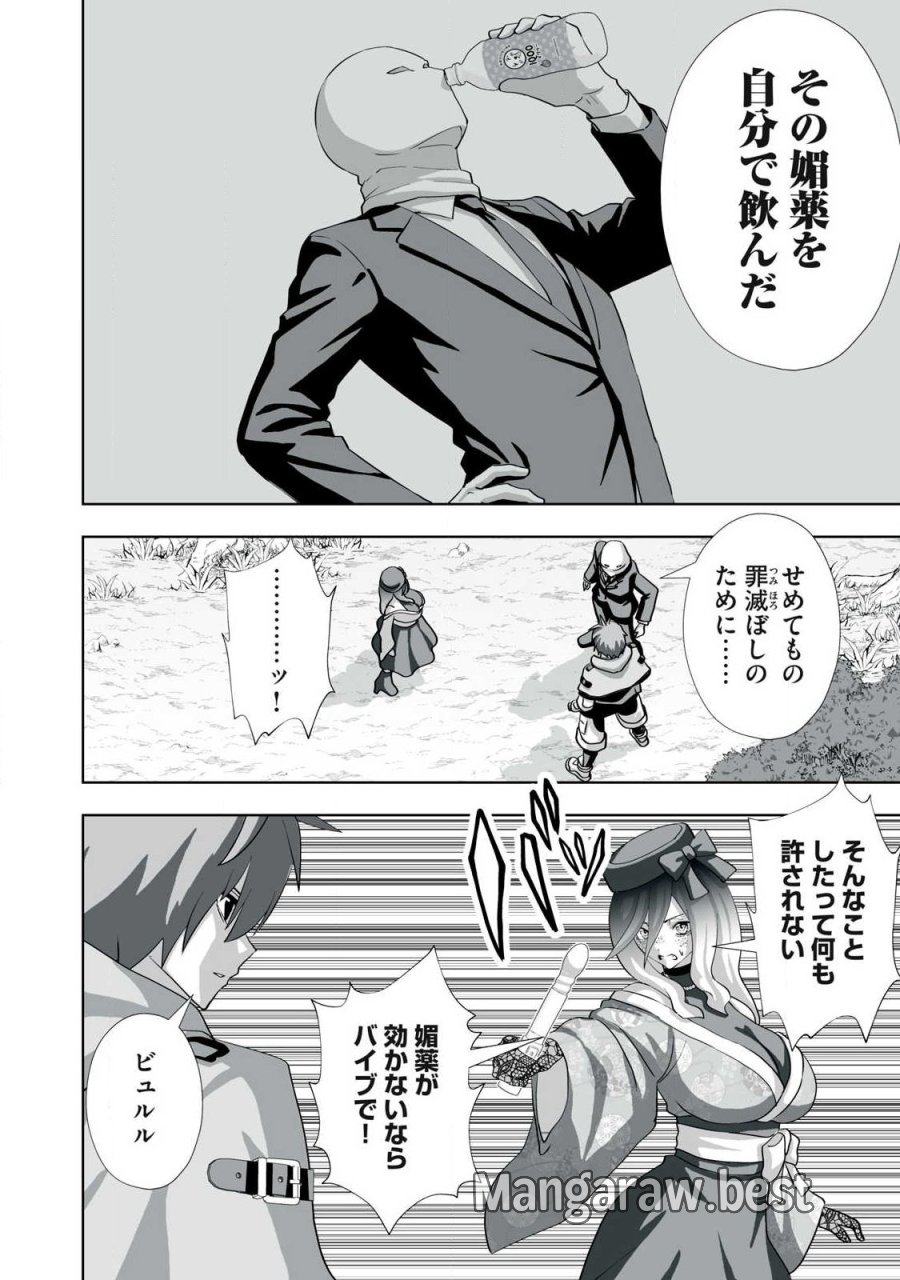 追放された錬金術師、アダルトグッズで世界を救う ～どんなモンスターでも絶対にイカせる男～ 第80話 - Trang 6