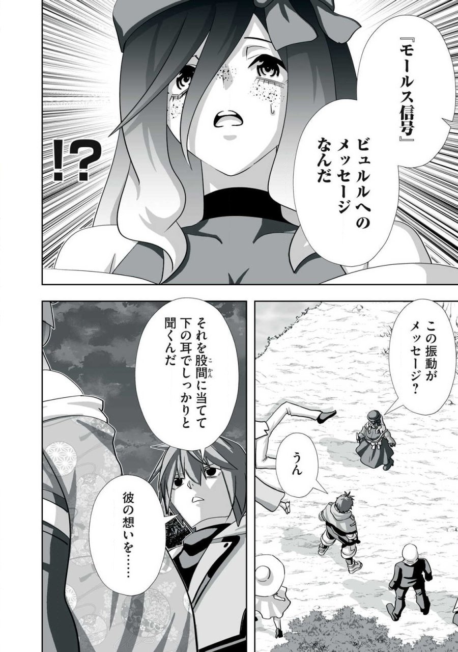 追放された錬金術師、アダルトグッズで世界を救う ～どんなモンスターでも絶対にイカせる男～ 第80話 - Trang 8