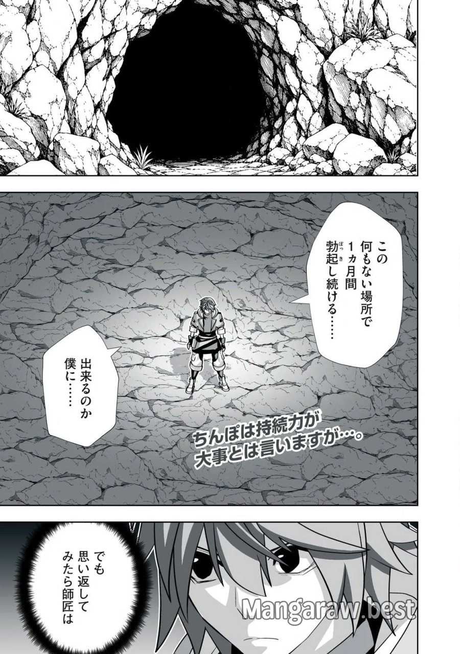 追放された錬金術師、アダルトグッズで世界を救う ～どんなモンスターでも絶対にイカせる男～ 第88話 - Page 1