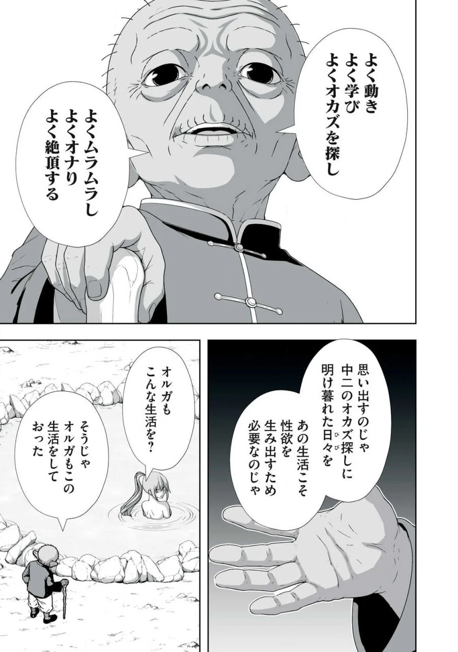 追放された錬金術師、アダルトグッズで世界を救う ～どんなモンスターでも絶対にイカせる男～ 第88話 - Page 11