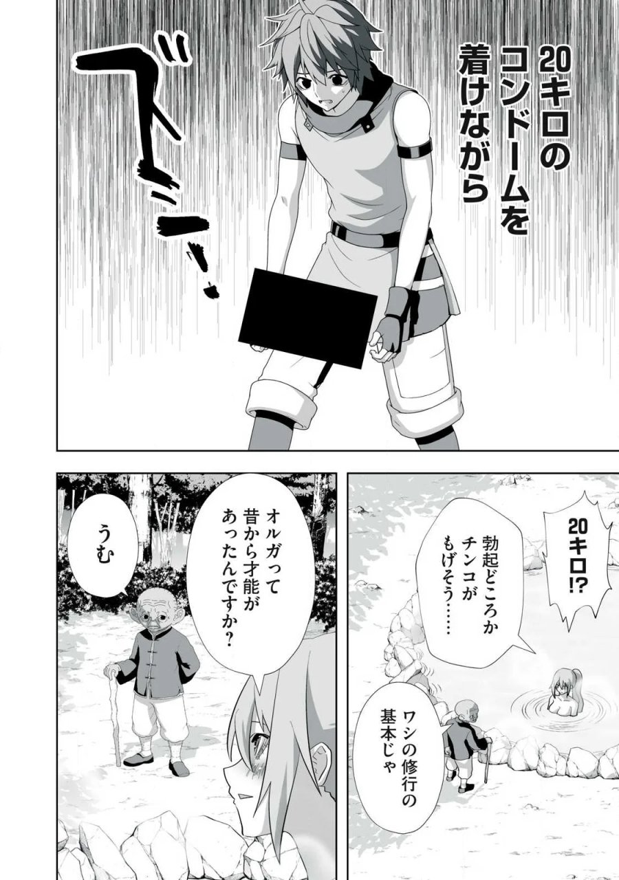 追放された錬金術師、アダルトグッズで世界を救う ～どんなモンスターでも絶対にイカせる男～ 第88話 - Page 12