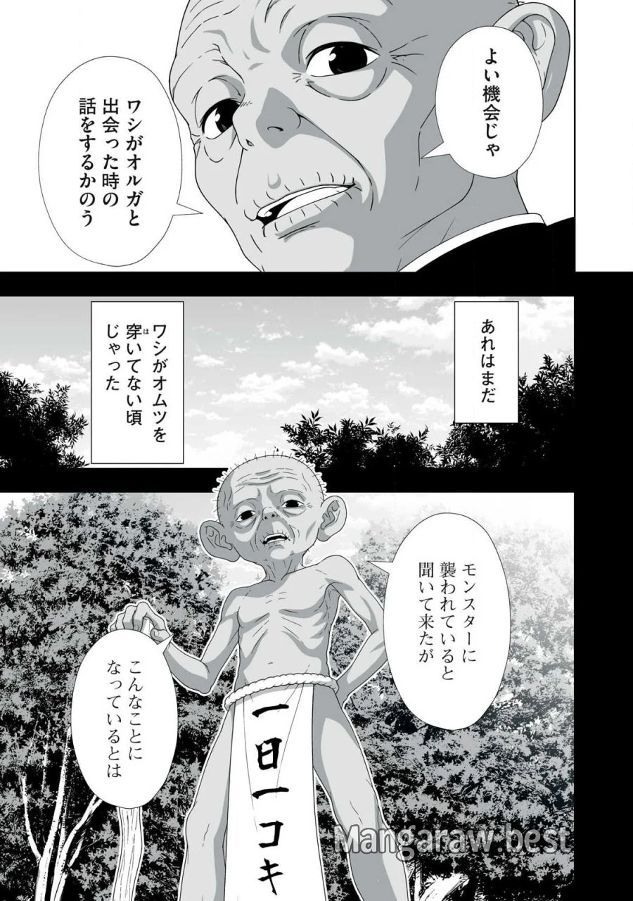 追放された錬金術師、アダルトグッズで世界を救う ～どんなモンスターでも絶対にイカせる男～ 第88話 - Page 13