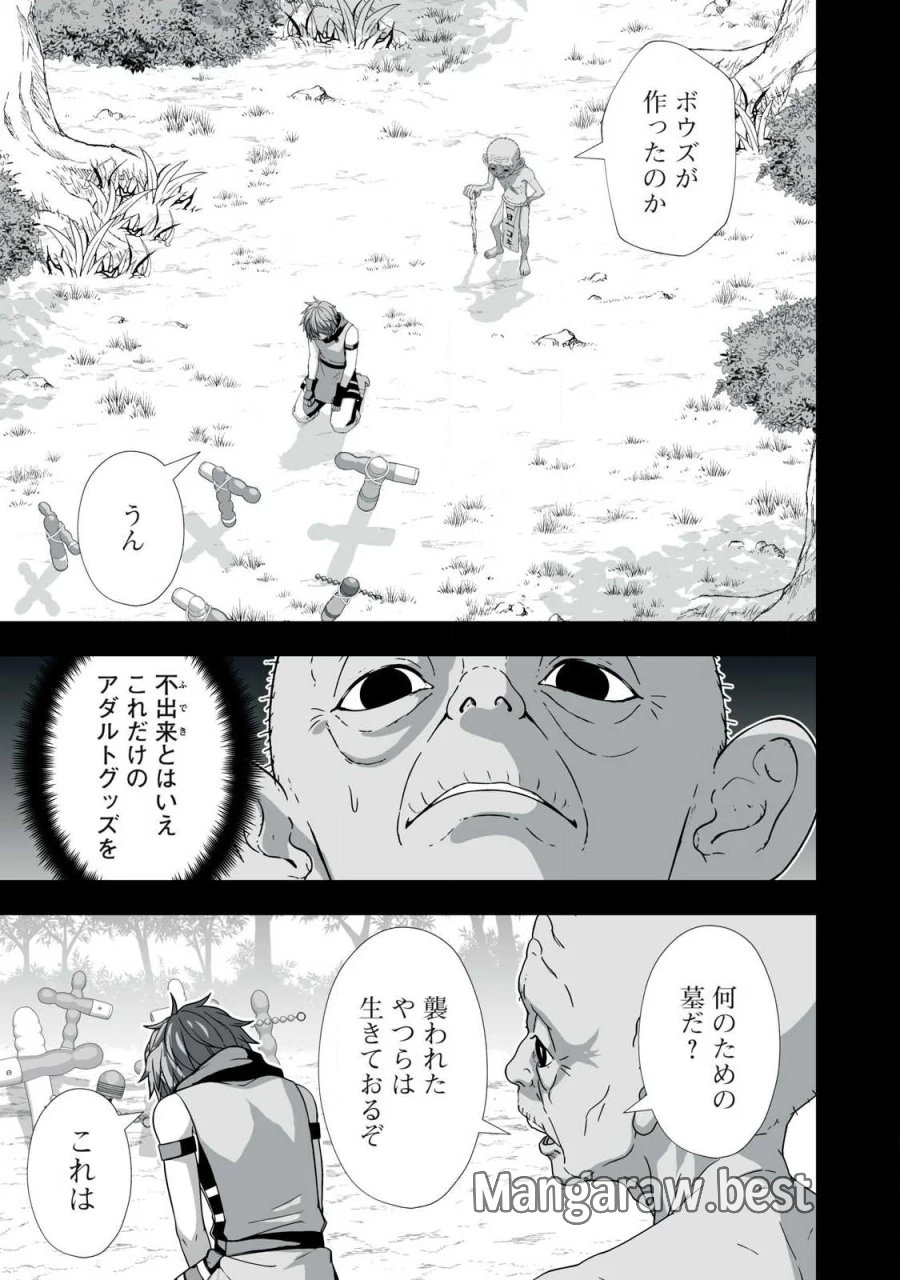 追放された錬金術師、アダルトグッズで世界を救う ～どんなモンスターでも絶対にイカせる男～ 第88話 - Page 19