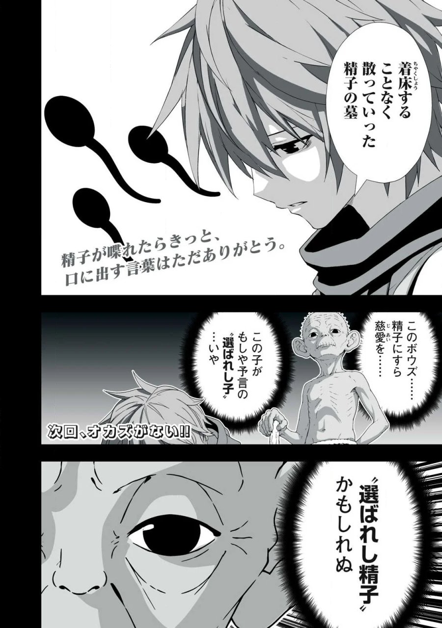 追放された錬金術師、アダルトグッズで世界を救う ～どんなモンスターでも絶対にイカせる男～ 第88話 - Page 20