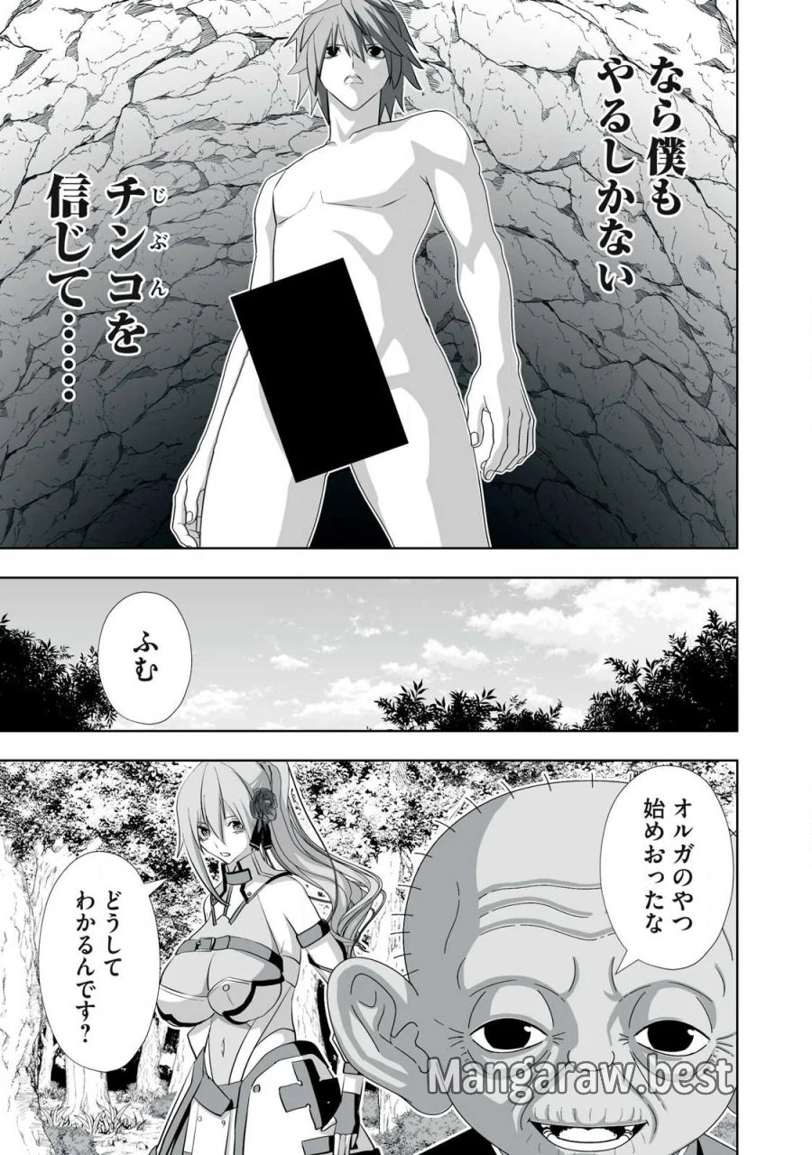 追放された錬金術師、アダルトグッズで世界を救う ～どんなモンスターでも絶対にイカせる男～ 第88話 - Page 3