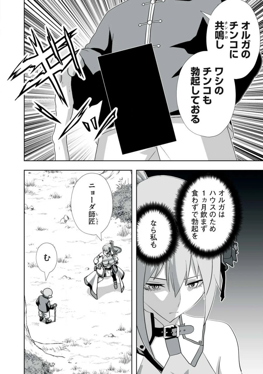 追放された錬金術師、アダルトグッズで世界を救う ～どんなモンスターでも絶対にイカせる男～ 第88話 - Page 4