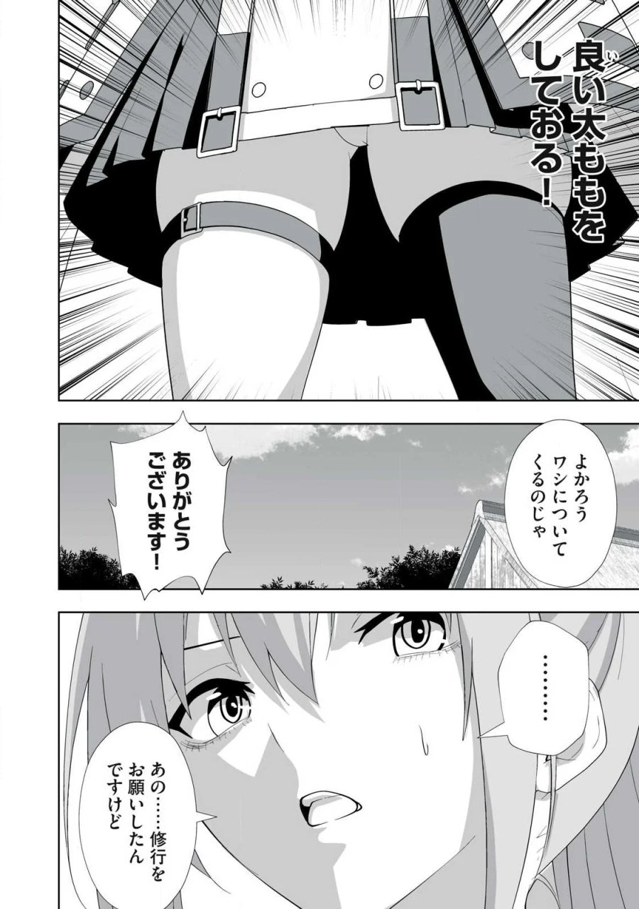 追放された錬金術師、アダルトグッズで世界を救う ～どんなモンスターでも絶対にイカせる男～ 第88話 - Page 6