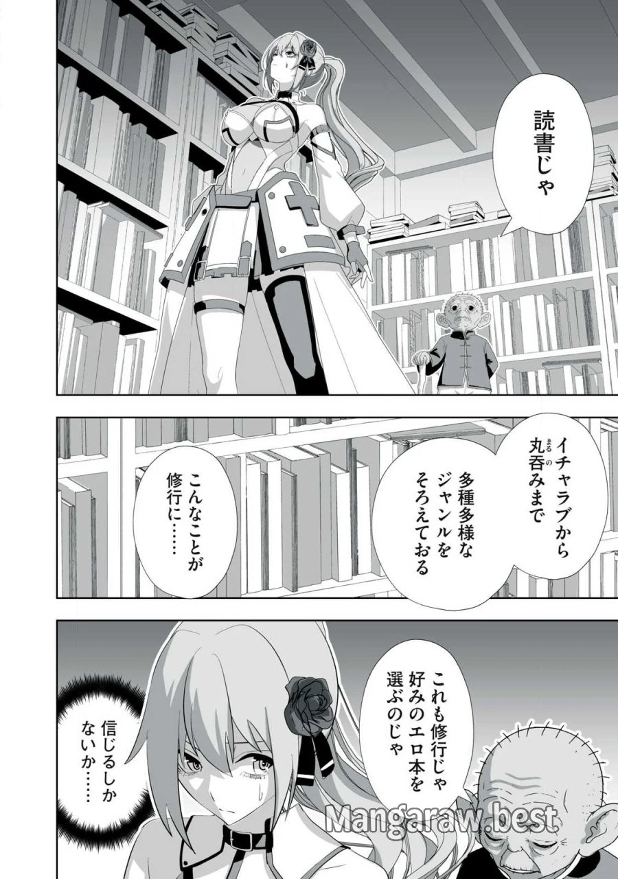 追放された錬金術師、アダルトグッズで世界を救う ～どんなモンスターでも絶対にイカせる男～ 第88話 - Page 8