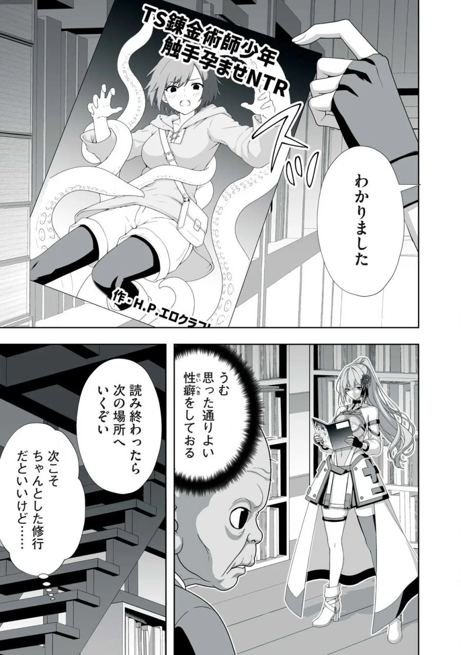 追放された錬金術師、アダルトグッズで世界を救う ～どんなモンスターでも絶対にイカせる男～ 第88話 - Page 9