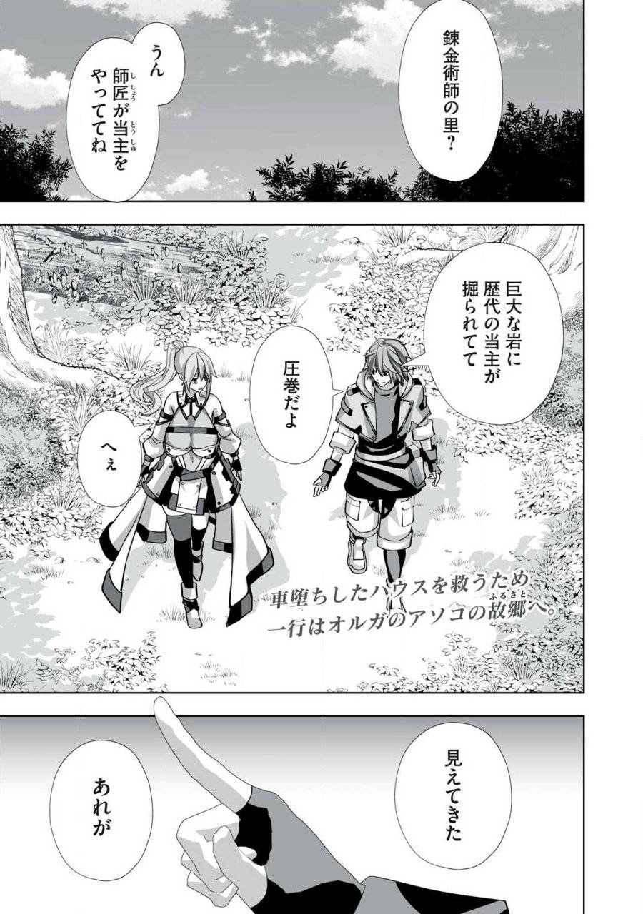 追放された錬金術師、アダルトグッズで世界を救う ～どんなモンスターでも絶対にイカせる男～ 第86話 - Page 1