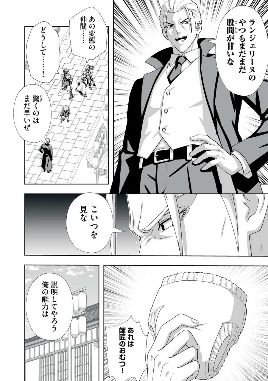 追放された錬金術師、アダルトグッズで世界を救う ～どんなモンスターでも絶対にイカせる男～ 第86話 - Page 10
