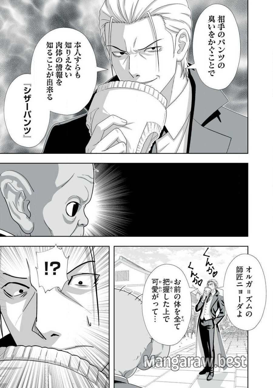 追放された錬金術師、アダルトグッズで世界を救う ～どんなモンスターでも絶対にイカせる男～ 第86話 - Page 11