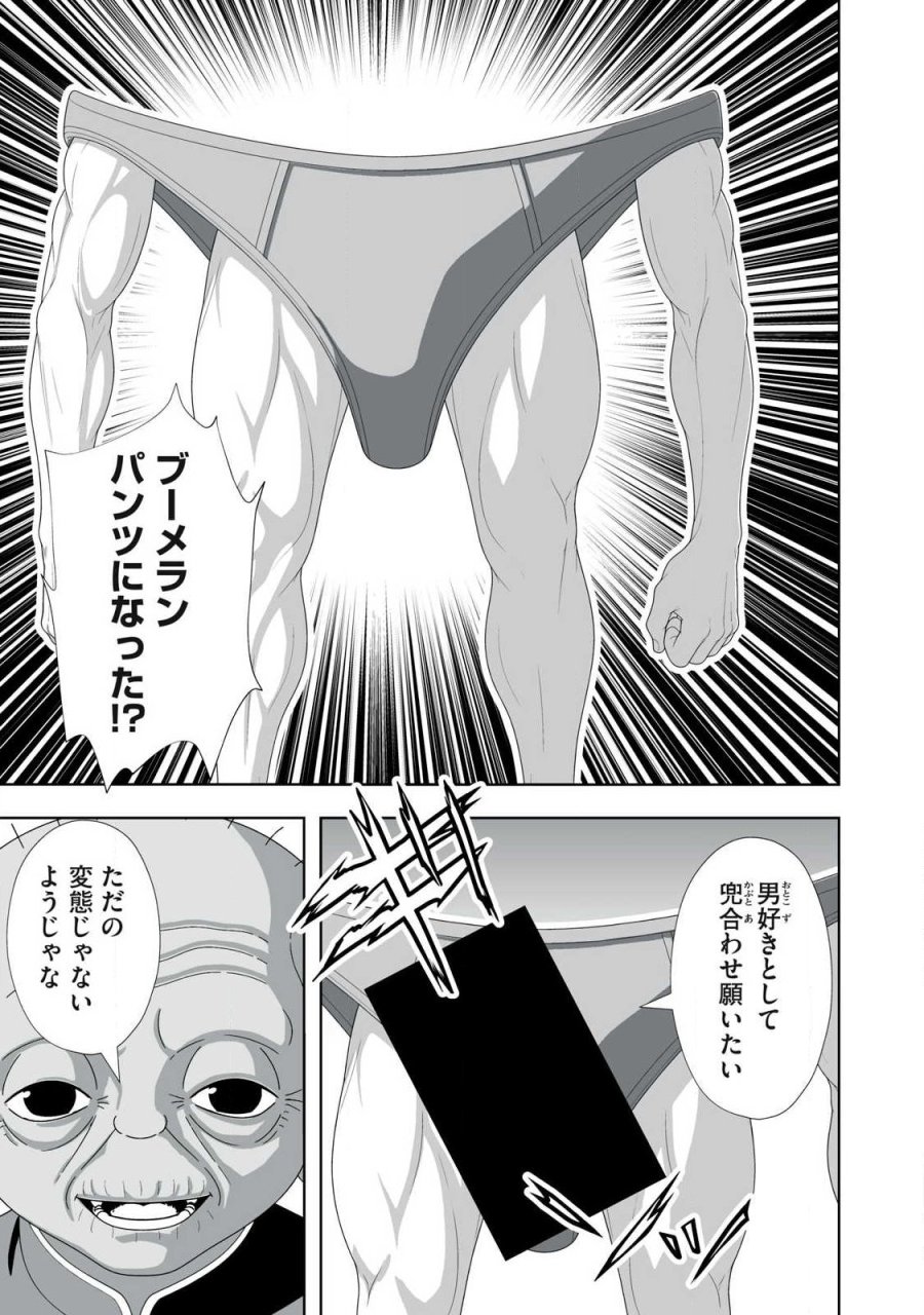 追放された錬金術師、アダルトグッズで世界を救う ～どんなモンスターでも絶対にイカせる男～ 第86話 - Page 13
