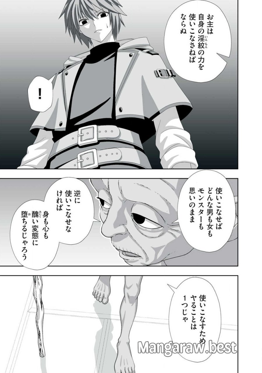 追放された錬金術師、アダルトグッズで世界を救う ～どんなモンスターでも絶対にイカせる男～ 第86話 - Page 17