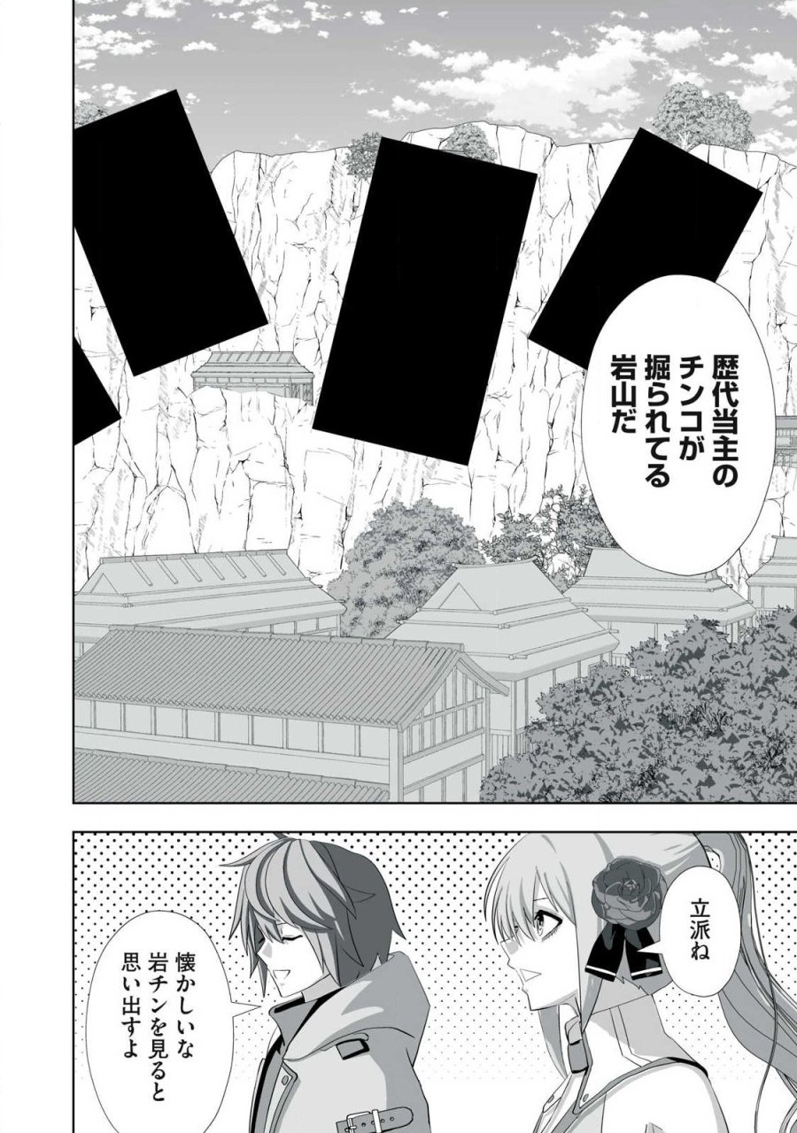 追放された錬金術師、アダルトグッズで世界を救う ～どんなモンスターでも絶対にイカせる男～ 第86話 - Page 2