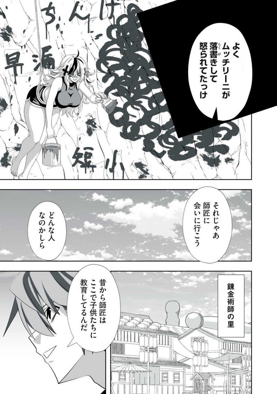 追放された錬金術師、アダルトグッズで世界を救う ～どんなモンスターでも絶対にイカせる男～ 第86話 - Page 3