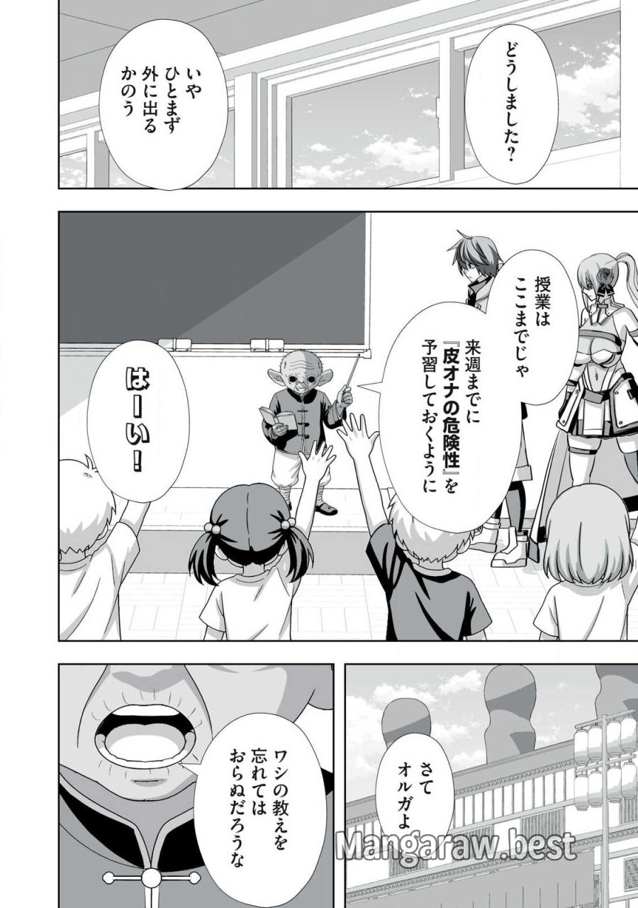 追放された錬金術師、アダルトグッズで世界を救う ～どんなモンスターでも絶対にイカせる男～ 第86話 - Page 6