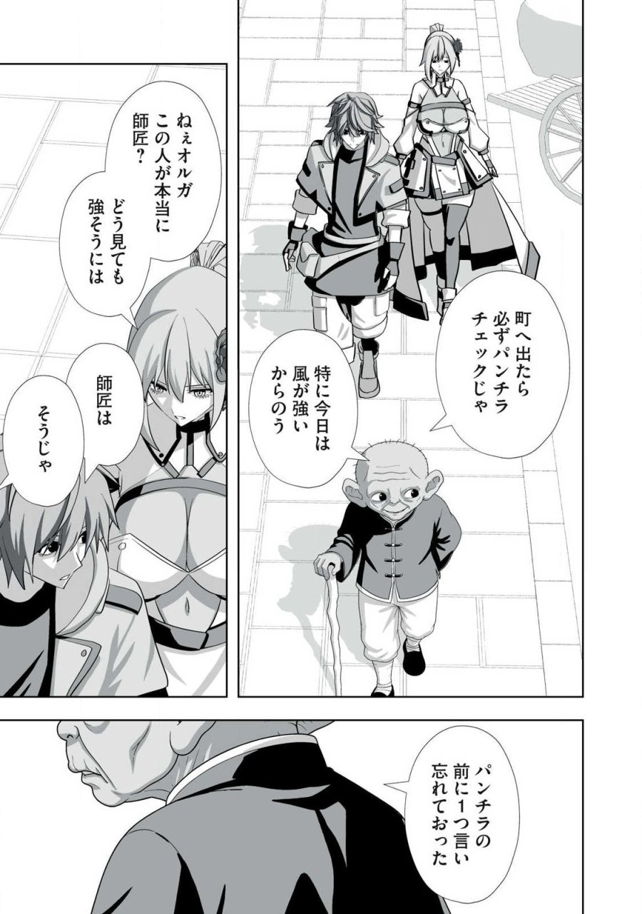 追放された錬金術師、アダルトグッズで世界を救う ～どんなモンスターでも絶対にイカせる男～ 第86話 - Page 7