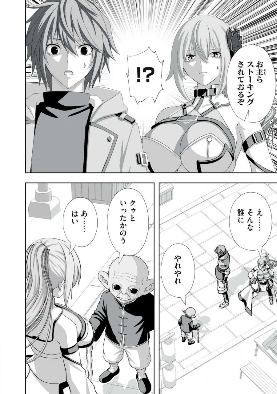 追放された錬金術師、アダルトグッズで世界を救う ～どんなモンスターでも絶対にイカせる男～ 第86話 - Page 8