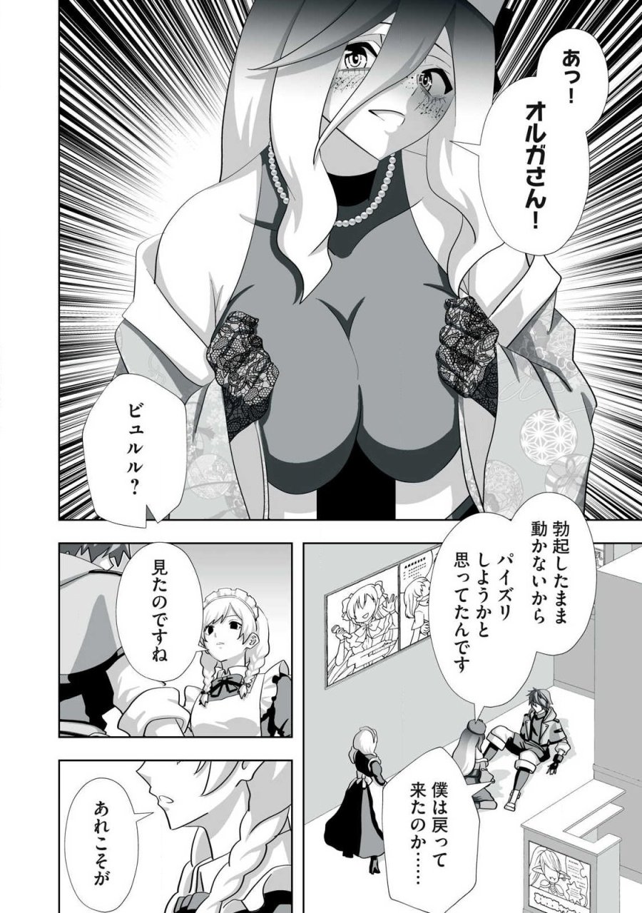 追放された錬金術師、アダルトグッズで世界を救う ～どんなモンスターでも絶対にイカせる男～ 第81話 - Trang 16