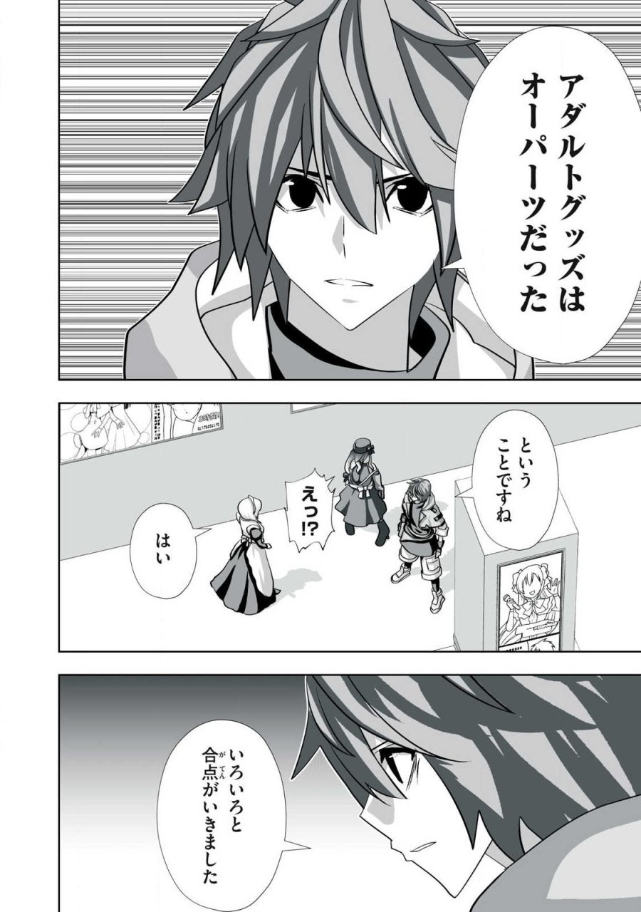 追放された錬金術師、アダルトグッズで世界を救う ～どんなモンスターでも絶対にイカせる男～ 第81話 - Trang 18