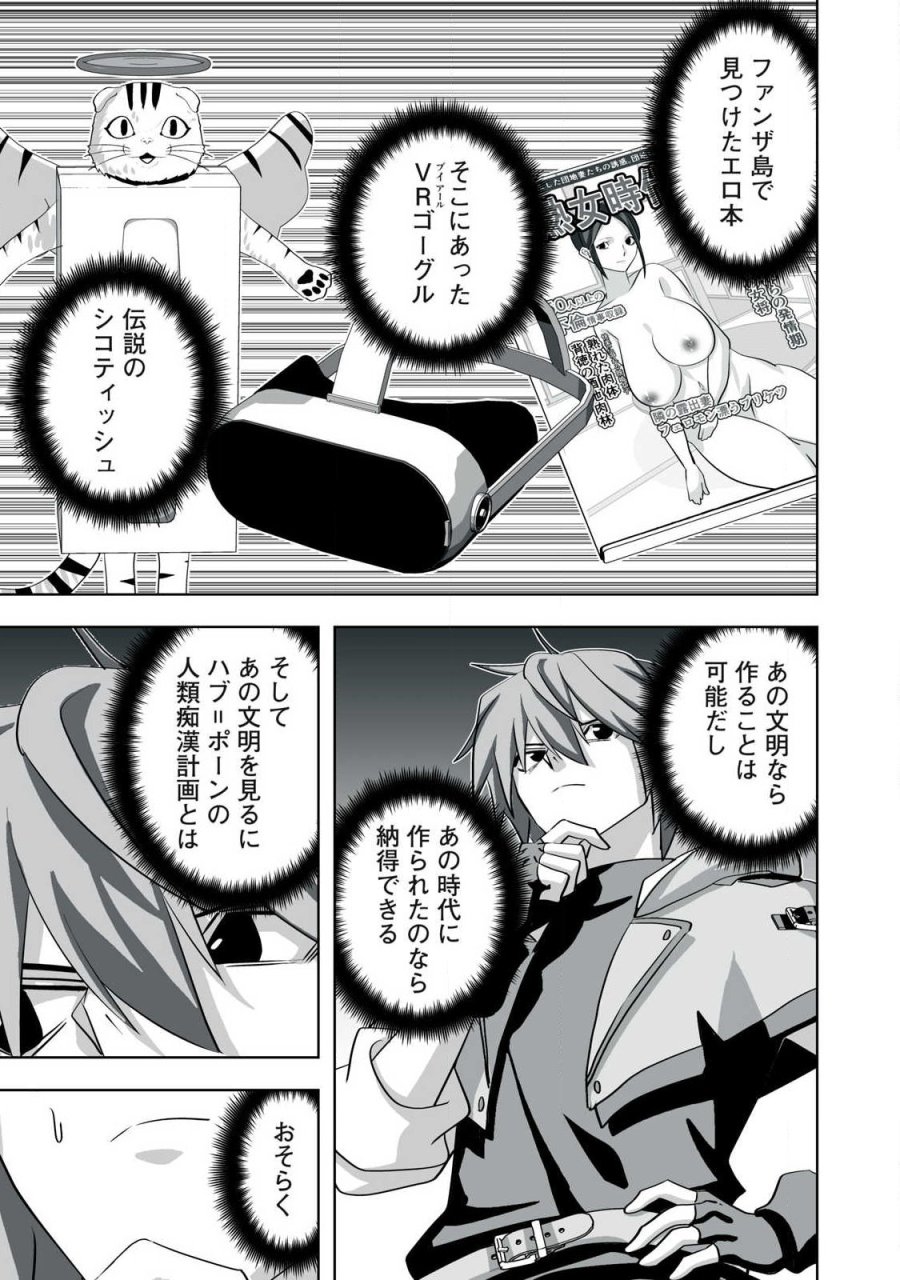 追放された錬金術師、アダルトグッズで世界を救う ～どんなモンスターでも絶対にイカせる男～ 第81話 - Trang 19