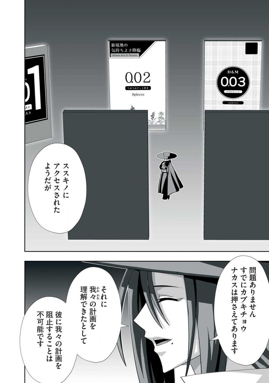 追放された錬金術師、アダルトグッズで世界を救う ～どんなモンスターでも絶対にイカせる男～ 第81話 - Trang 20