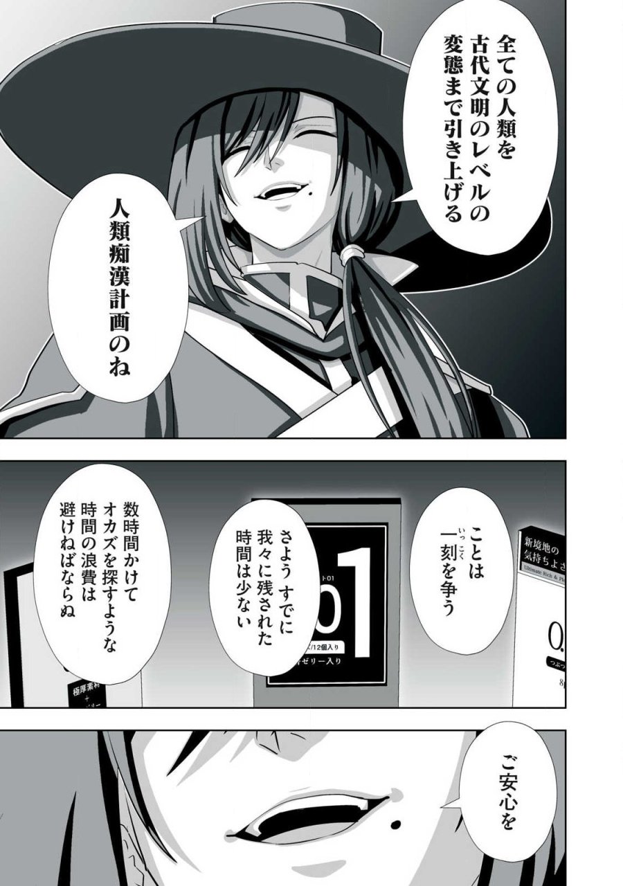 追放された錬金術師、アダルトグッズで世界を救う ～どんなモンスターでも絶対にイカせる男～ 第81話 - Trang 21