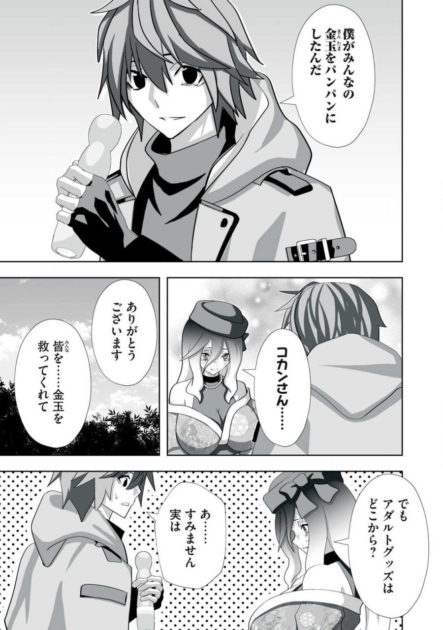 追放された錬金術師、アダルトグッズで世界を救う ～どんなモンスターでも絶対にイカせる男～ 第81話 - Trang 3