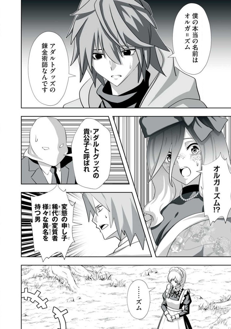 追放された錬金術師、アダルトグッズで世界を救う ～どんなモンスターでも絶対にイカせる男～ 第81話 - Trang 4