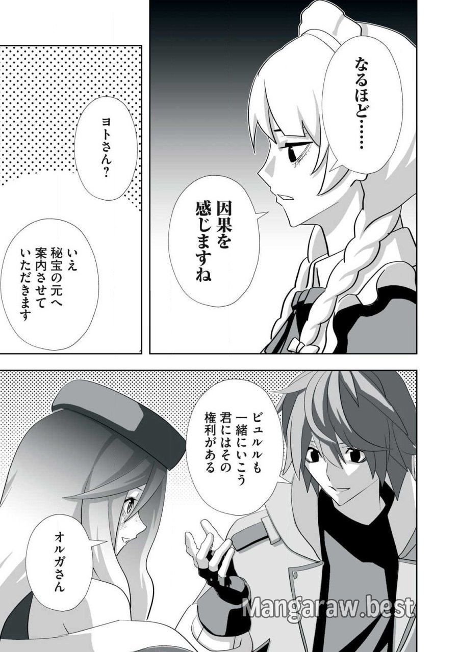 追放された錬金術師、アダルトグッズで世界を救う ～どんなモンスターでも絶対にイカせる男～ 第81話 - Trang 5