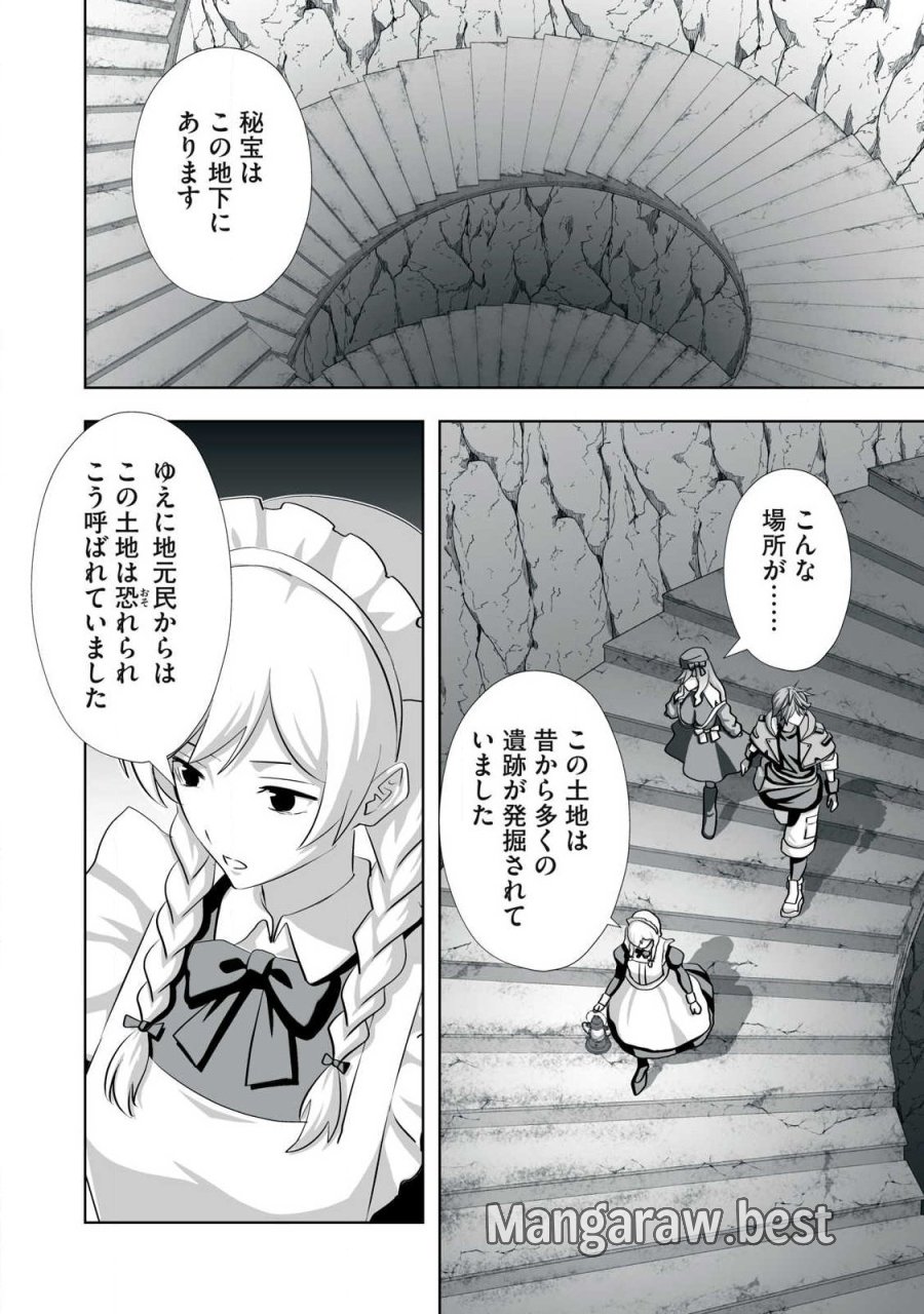 追放された錬金術師、アダルトグッズで世界を救う ～どんなモンスターでも絶対にイカせる男～ 第81話 - Trang 6