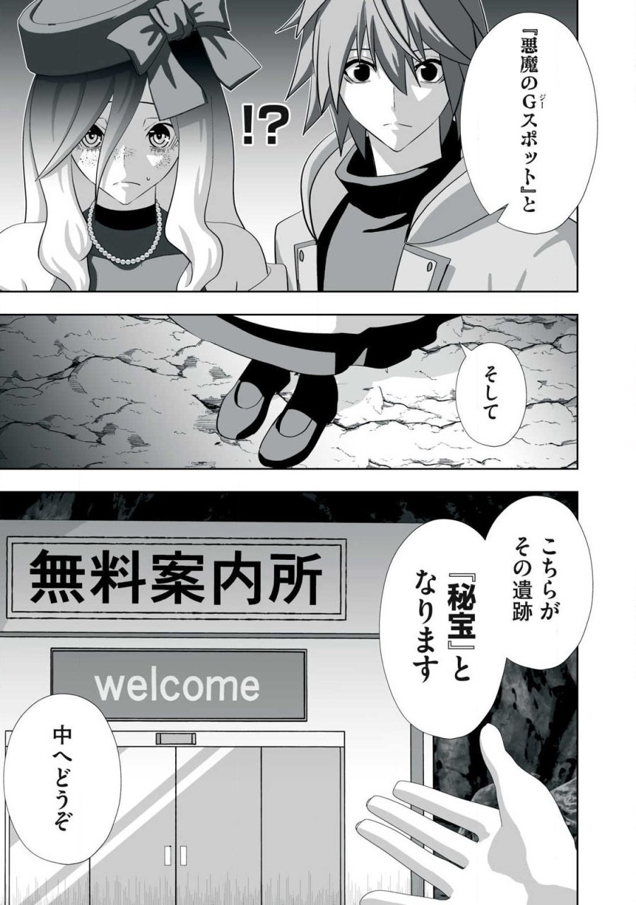 追放された錬金術師、アダルトグッズで世界を救う ～どんなモンスターでも絶対にイカせる男～ 第81話 - Trang 7