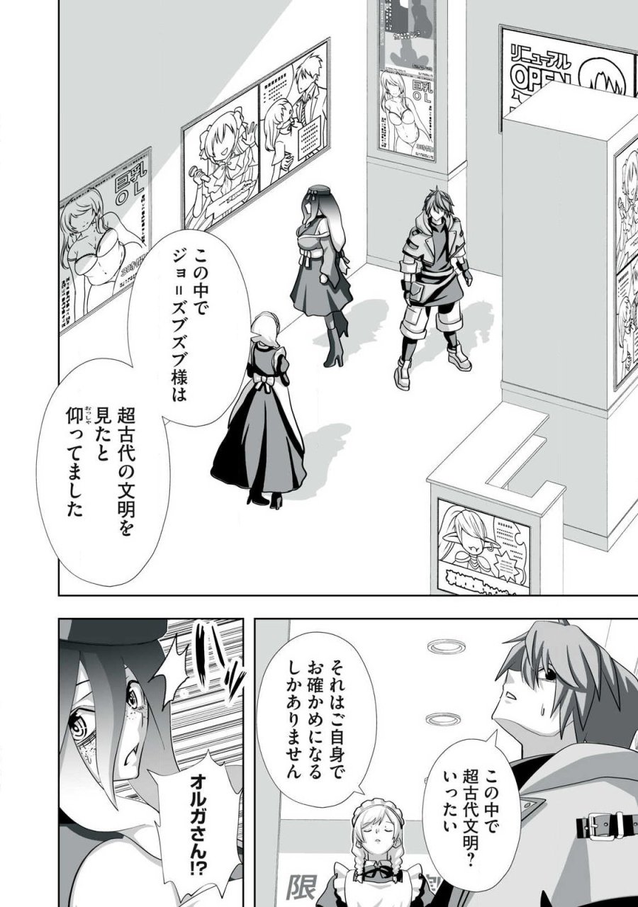 追放された錬金術師、アダルトグッズで世界を救う ～どんなモンスターでも絶対にイカせる男～ 第81話 - Trang 8
