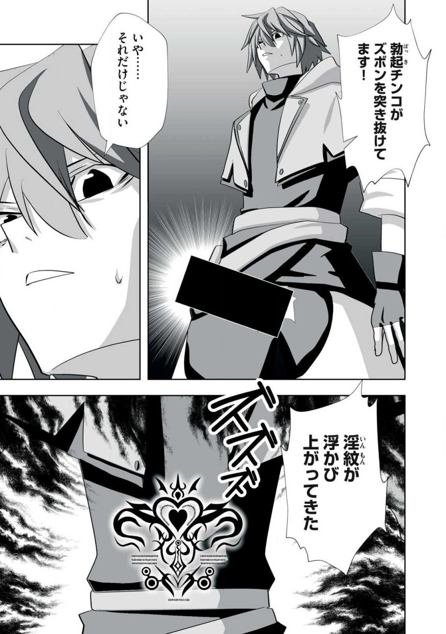 追放された錬金術師、アダルトグッズで世界を救う ～どんなモンスターでも絶対にイカせる男～ 第81話 - Trang 9
