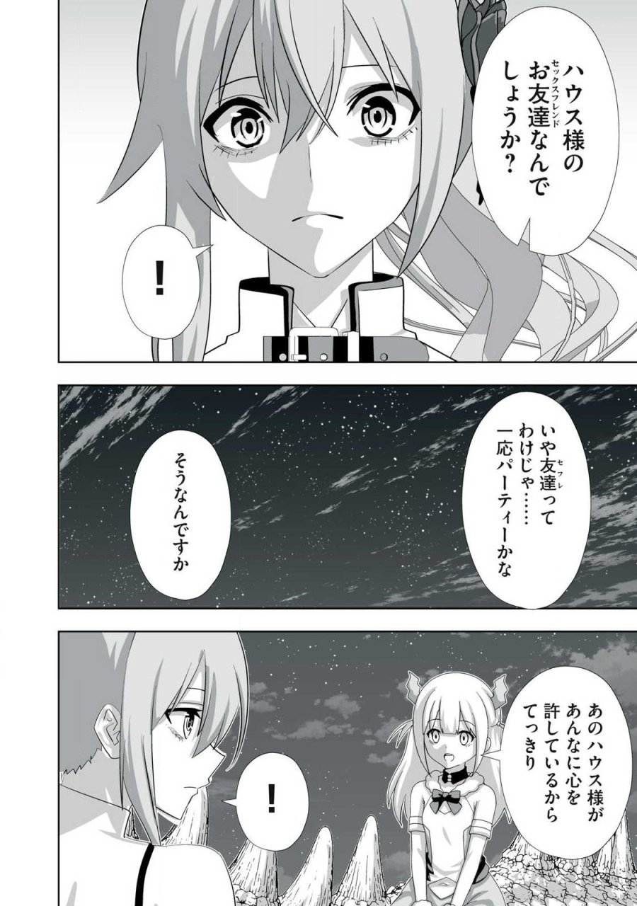 追放された錬金術師、アダルトグッズで世界を救う ～どんなモンスターでも絶対にイカせる男～ 第82話 - Page 10
