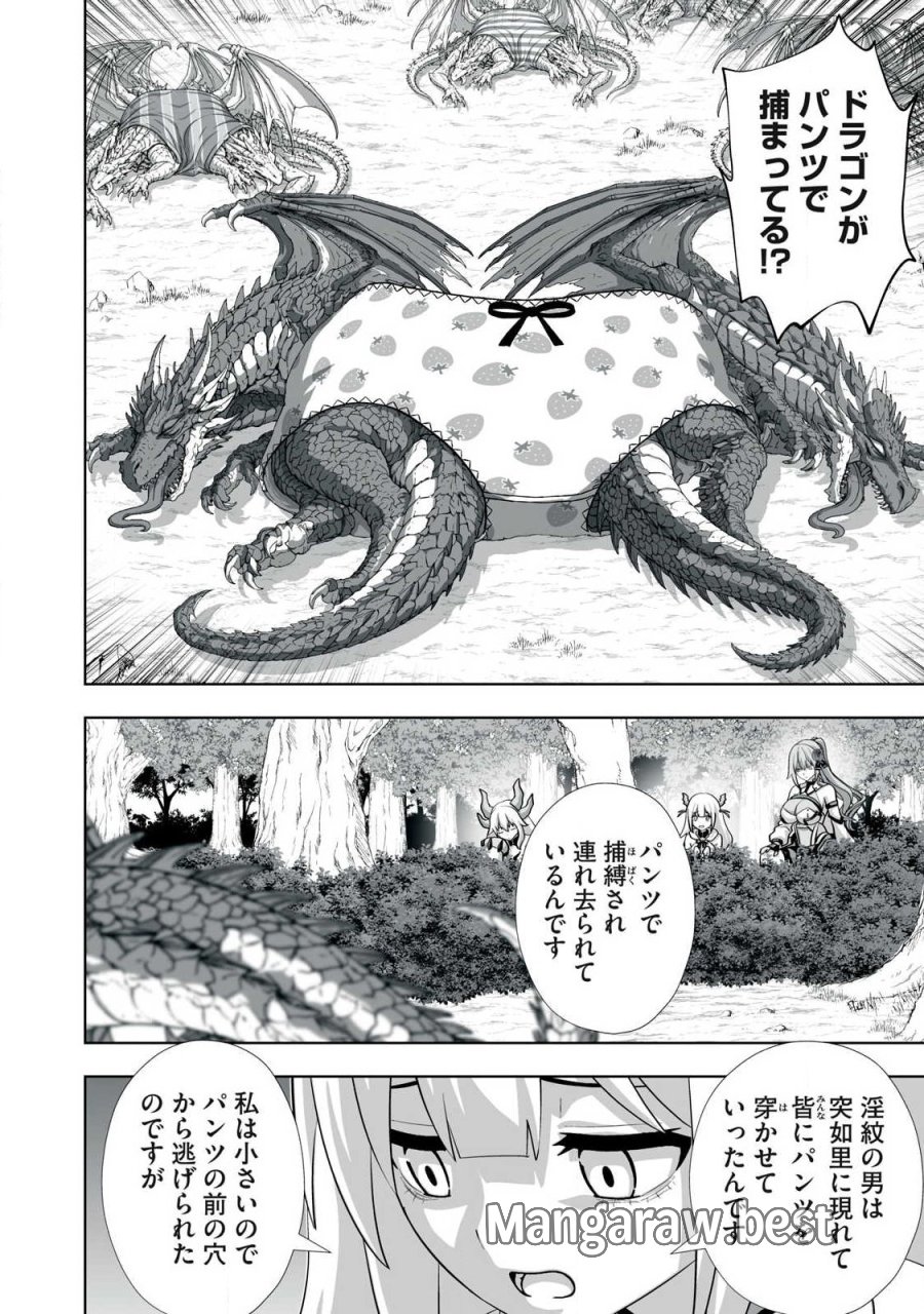 追放された錬金術師、アダルトグッズで世界を救う ～どんなモンスターでも絶対にイカせる男～ 第82話 - Page 12